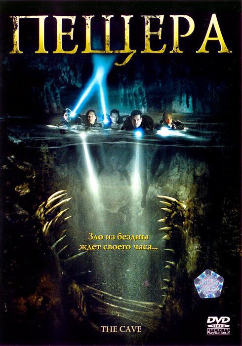 Постер Пещера