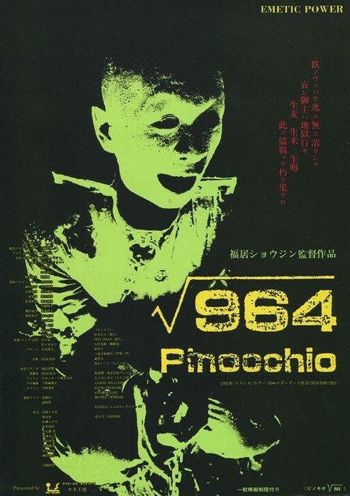 Постер Пиноккио 964