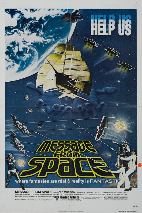 Постер Послание из космоса