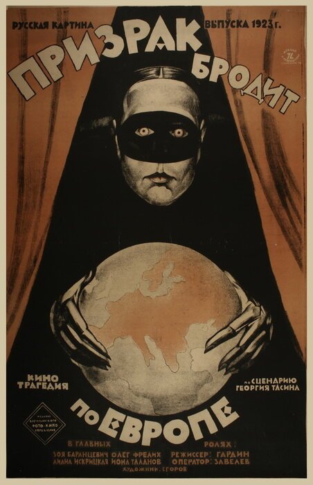 Постер Призрак бродит по Европе