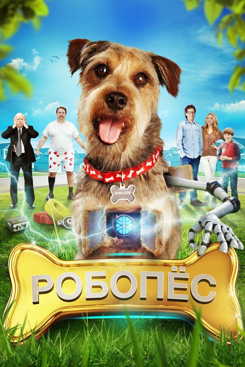 Постер Робо-Пес