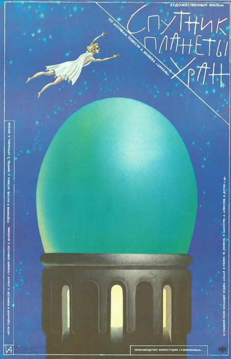 Постер Спутник планеты Уран