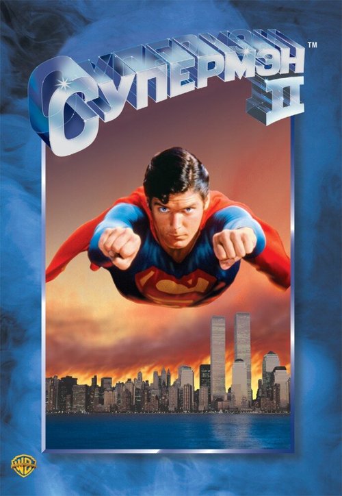 Супермен 2 скачать фильм торрент