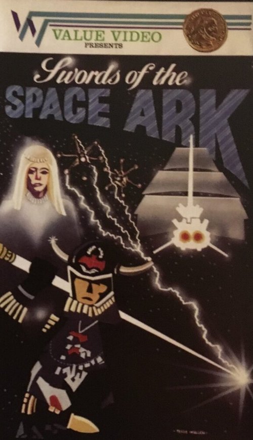 Постер Swords of the Space Ark