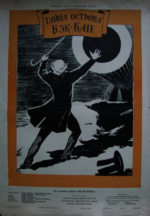 Постер Тайна острова Бэк-Кап