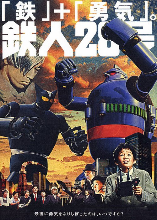 Постер Тецуджин 28