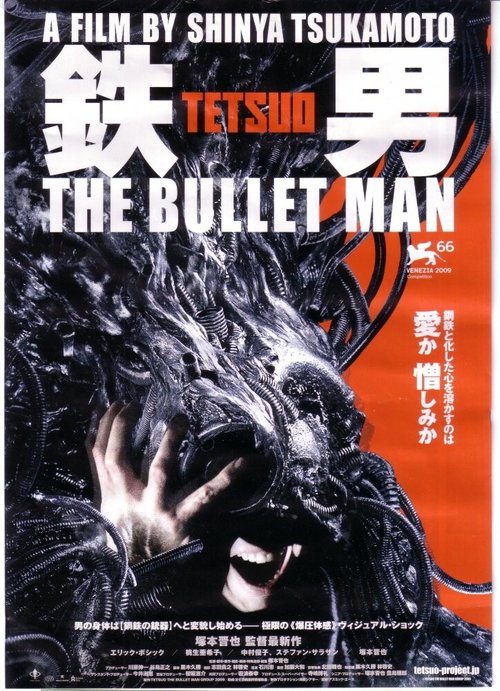 Постер Тэцуо: Человек-пуля