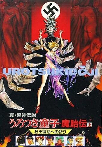 Постер Уроцукидодзи: Легенда о сверхдемоне 2
