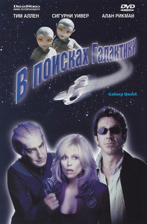 Постер В поисках галактики
