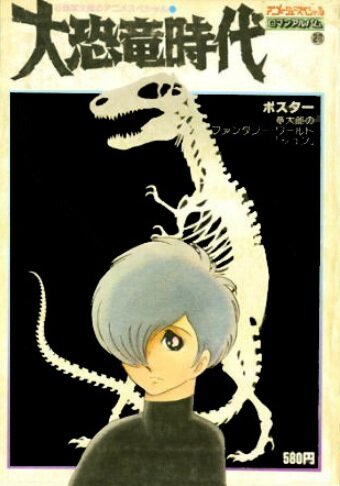 Постер Век динозавров