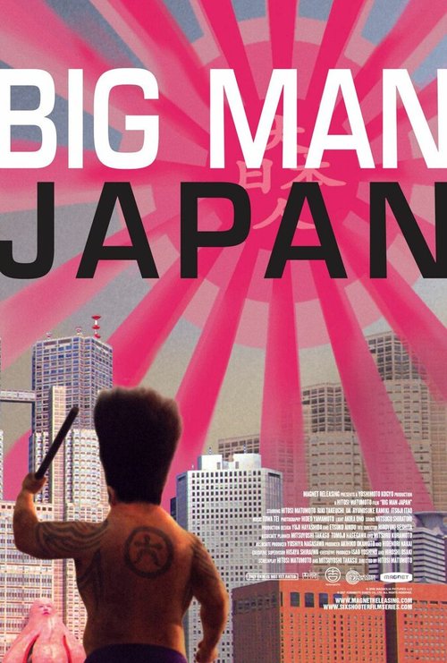 Постер Японский гигант