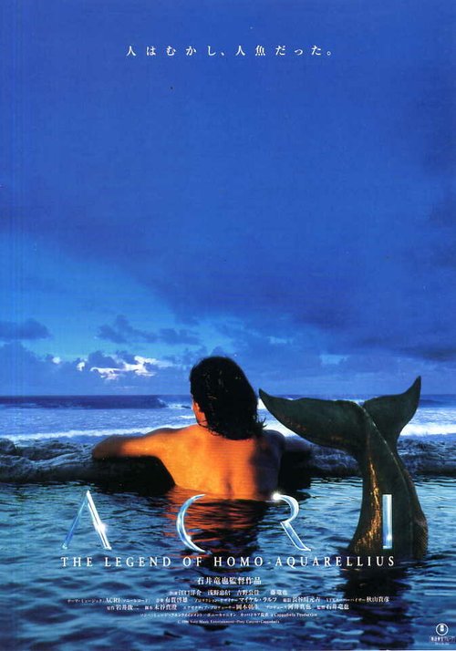 Постер Акри — Легенда о русалке