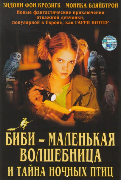 Постер Биби — маленькая волшебница и тайна ночных птиц
