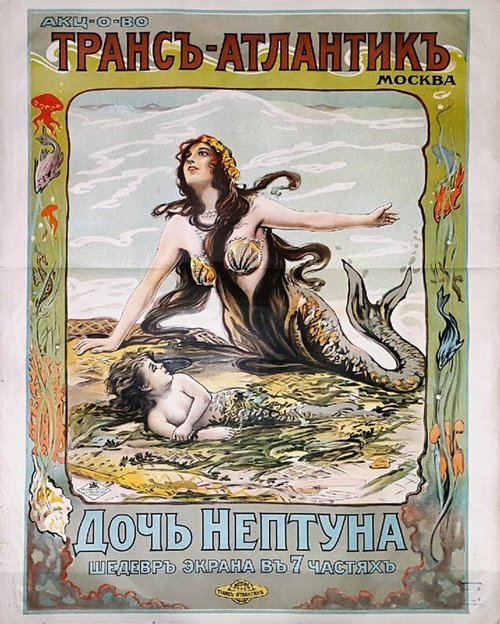 Постер Дочь Нептуна