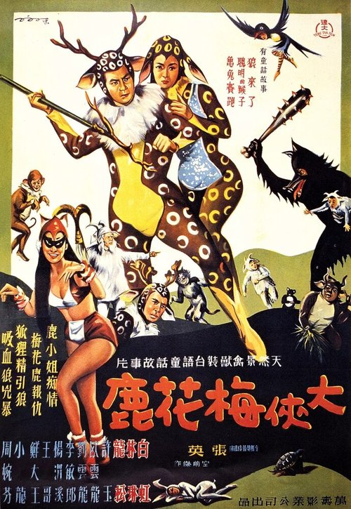 Постер Фантазия воина-оленя