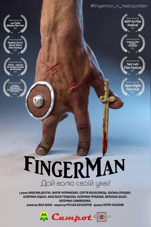 Постер Фингермен