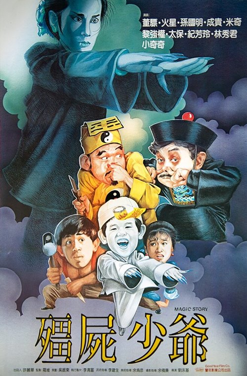 Постер Jiang shi shao ye