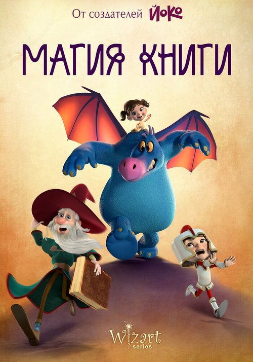 Постер Магия книги