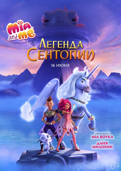 Постер Mia and me: Легенда Сентопии