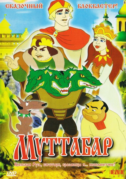 Постер Муттабар