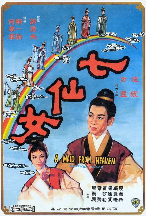 Постер Qi xian nu