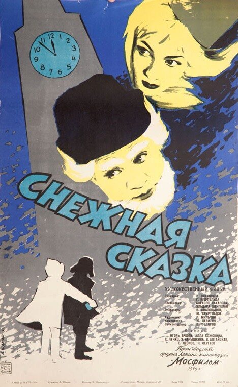 Постер Снежная сказка
