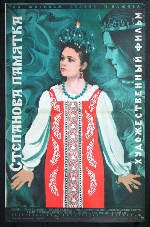 Постер Степанова памятка