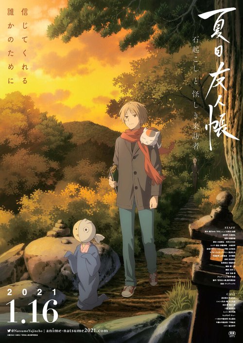 Постер Тетрадь дружбы Нацумэ: Пробуждение камня и подозрительный посетитель