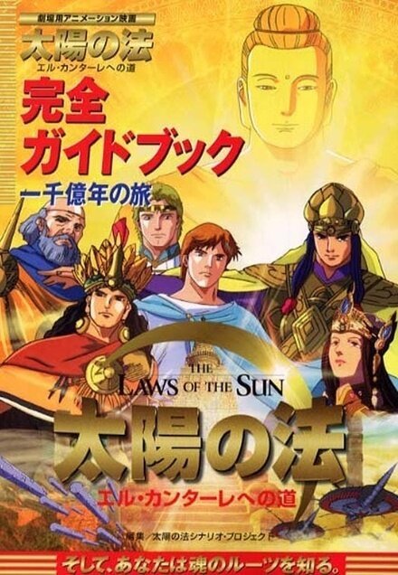 Постер Законы солнца