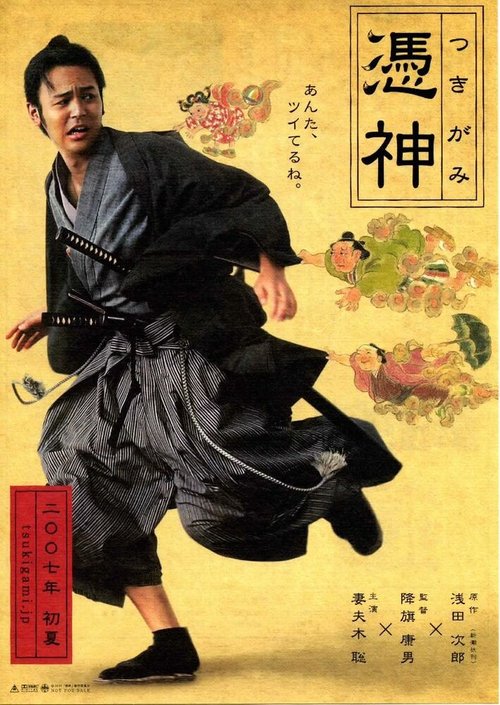Затравленный самурай скачать фильм торрент