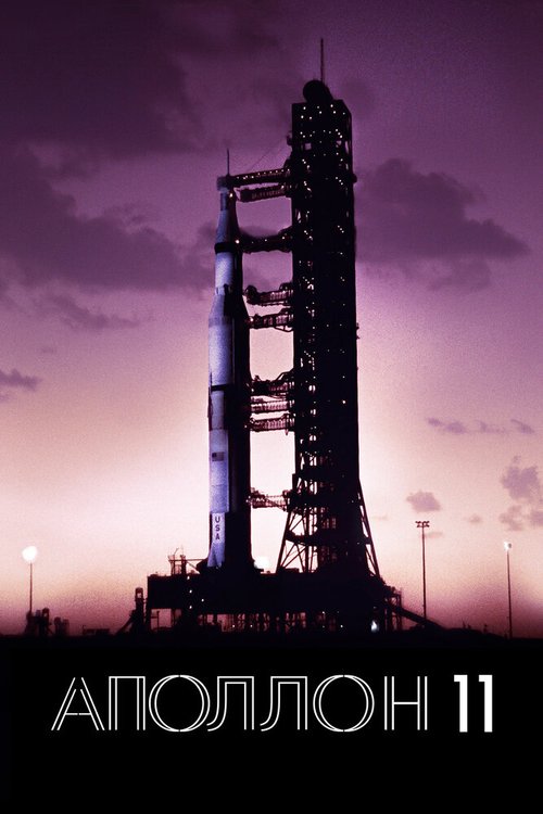 скачать Аполлон-11 через торрент
