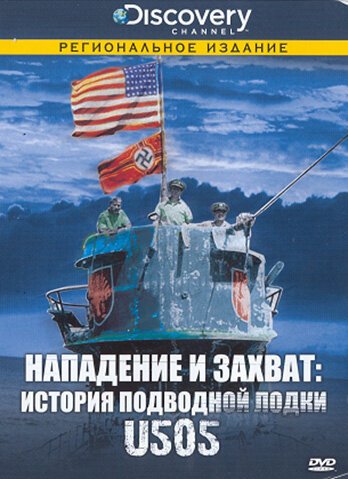 Постер Discovery: Нападение и захват: История подводной лодки U505