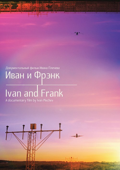 Постер Иван и Фрэнк