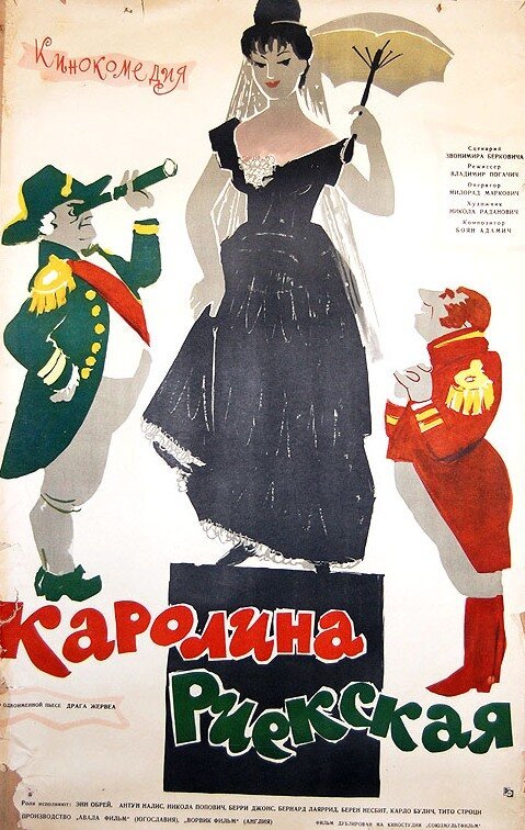 Постер Каролина Риекская