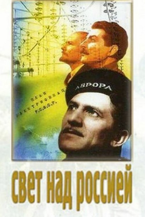 Постер Свет над Россией