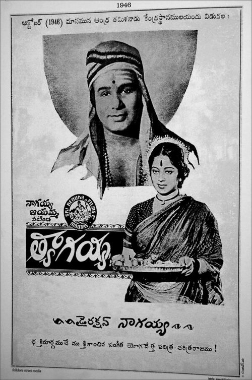 Постер Thyagayya
