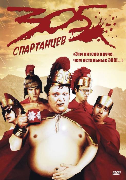 Постер 305 спартанцев