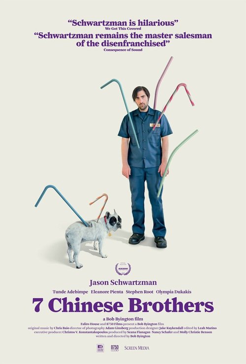 Постер 7 китайских братьев