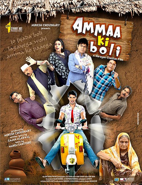 Постер Ammaa Ki Boli