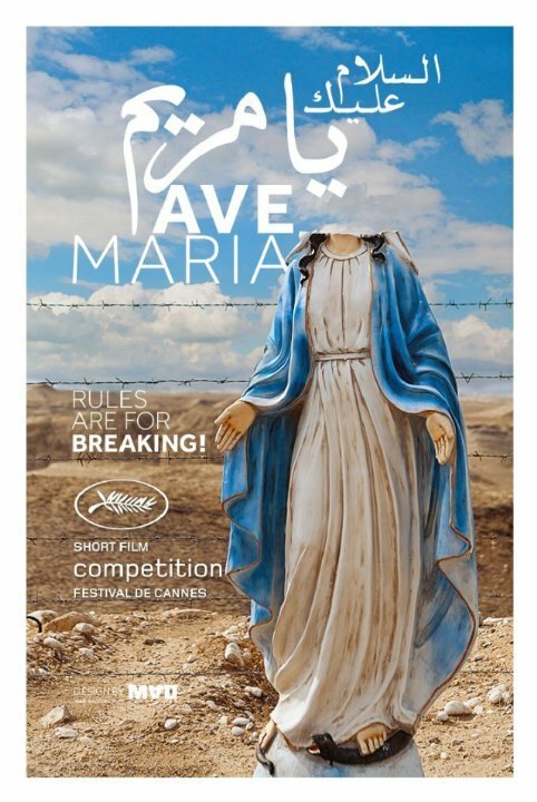 Постер Аве Мария