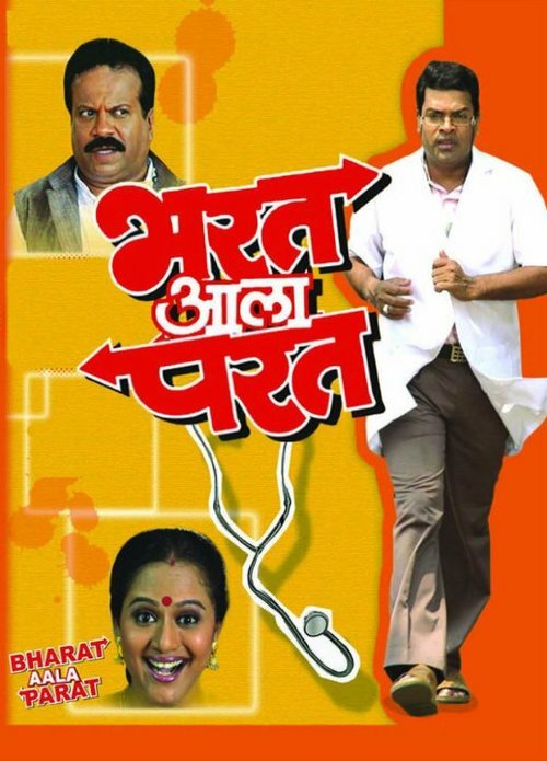 Постер Bharat Aala Parat