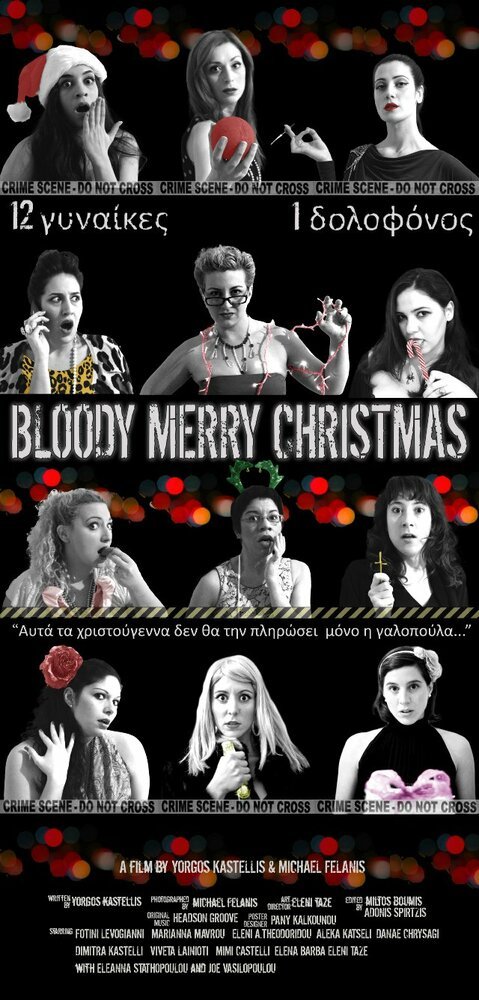 Постер Bloody Merry Christmas