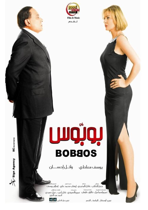 Постер Bobbos