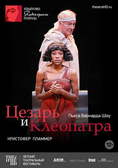 Постер Цезарь и Клеопатра