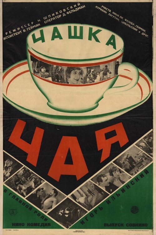 Постер Чашка чая