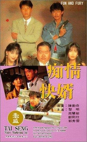 Постер Chi qing kuai xu