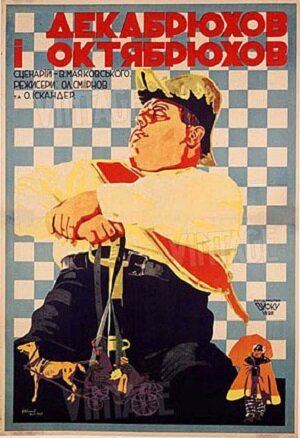 Постер Декабрюхов и Октябрюхов