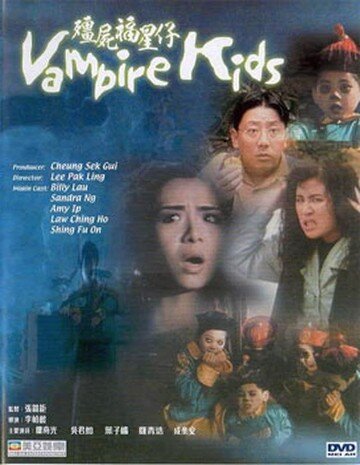 Постер Дети-вампиры