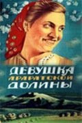 Постер Девушка Араратской долины