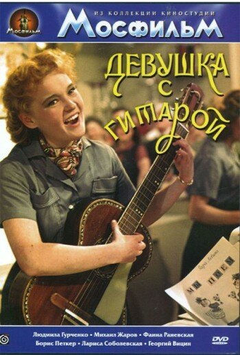 Постер Девушка с гитарой